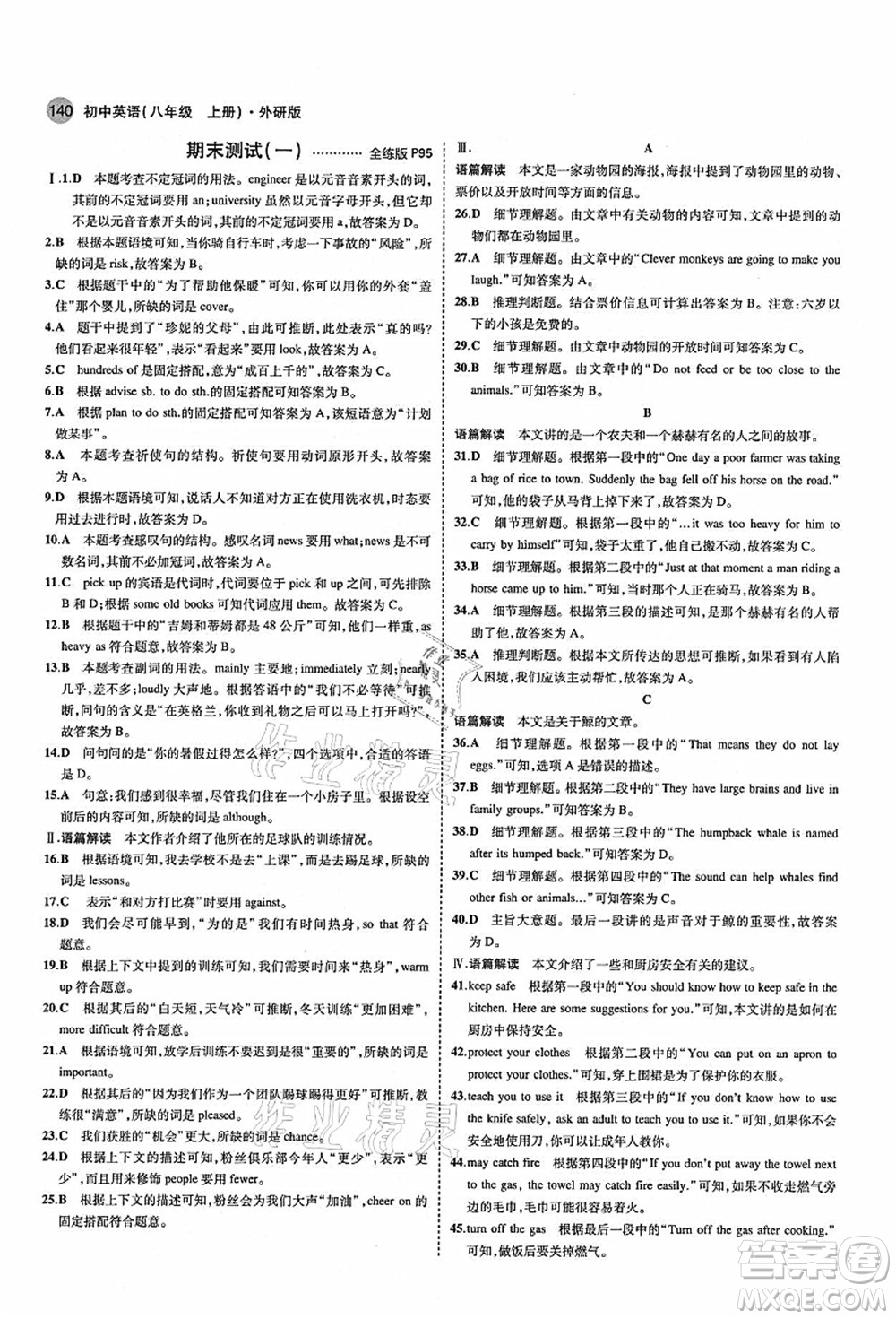 教育科學(xué)出版社2021秋5年中考3年模擬八年級(jí)英語上冊(cè)外研版答案