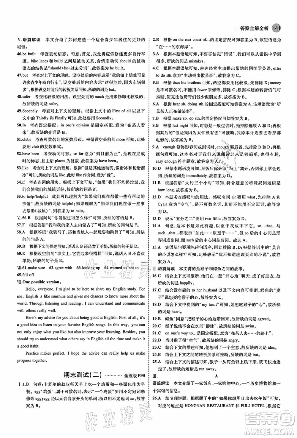教育科學(xué)出版社2021秋5年中考3年模擬八年級(jí)英語上冊(cè)外研版答案
