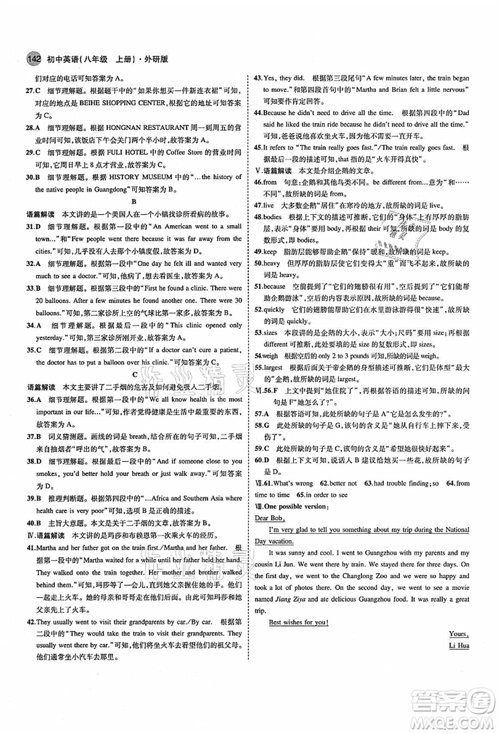 教育科學(xué)出版社2021秋5年中考3年模擬八年級(jí)英語上冊(cè)外研版答案