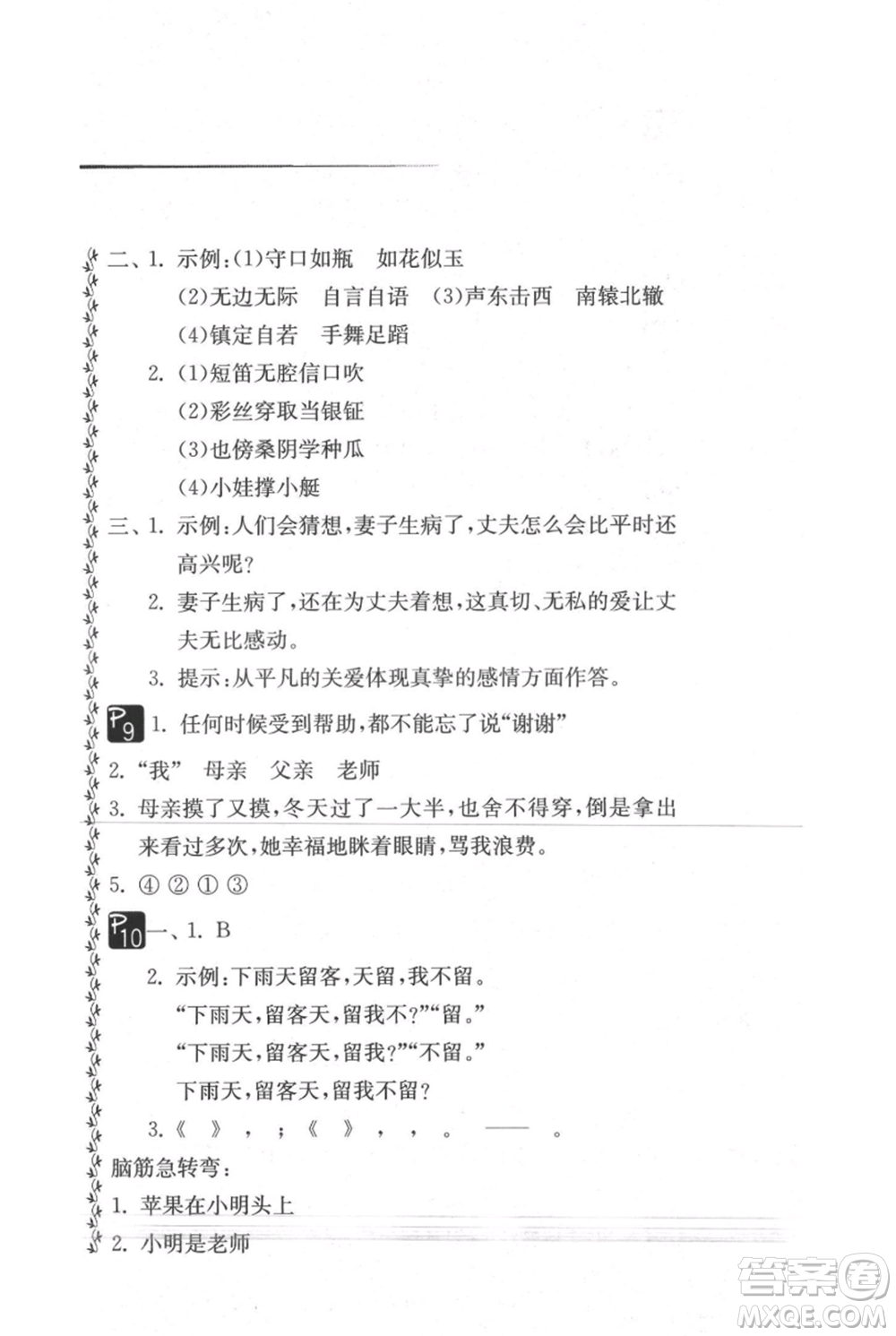 吉林教育出版社2021快樂暑假五年級合訂本通用版參考答案