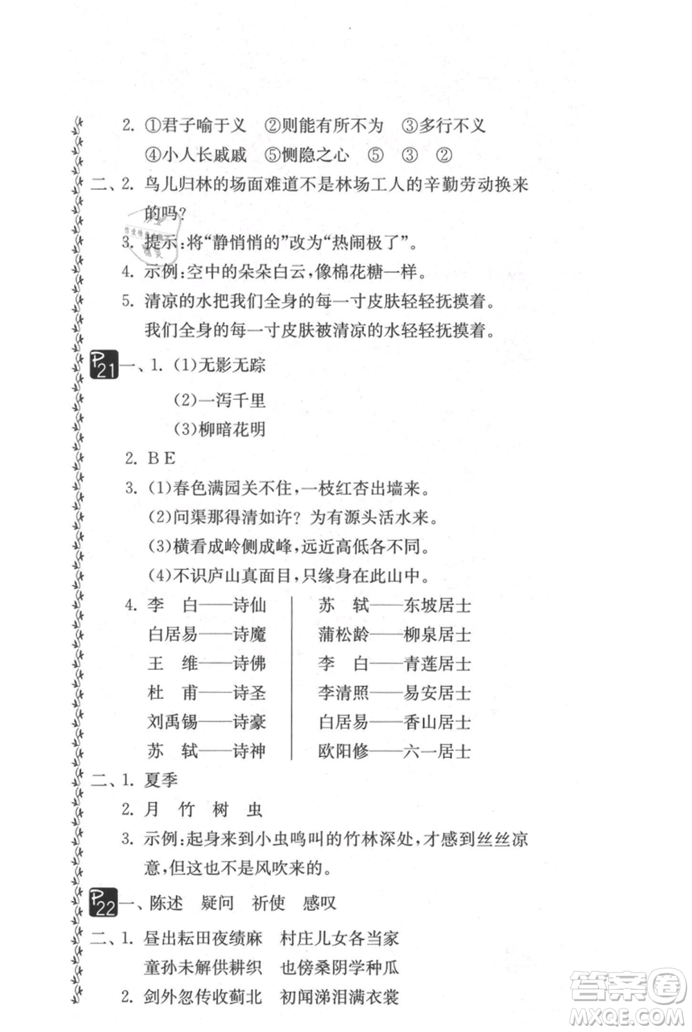 吉林教育出版社2021快樂暑假五年級合訂本通用版參考答案