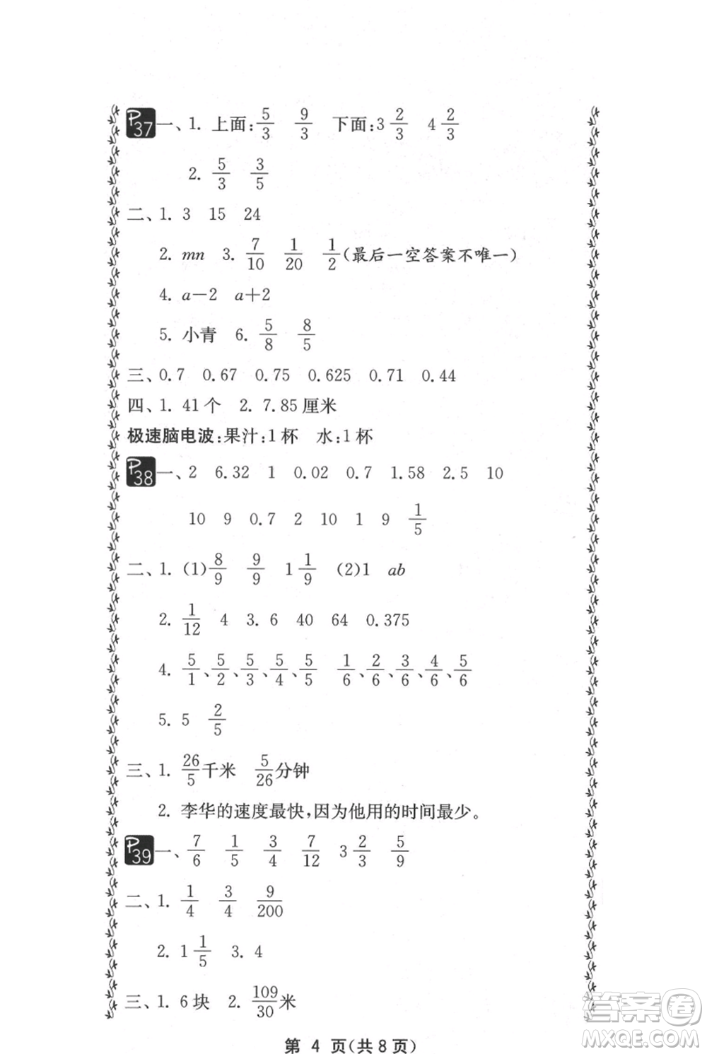 吉林教育出版社2021快樂暑假五年級合訂本通用版參考答案