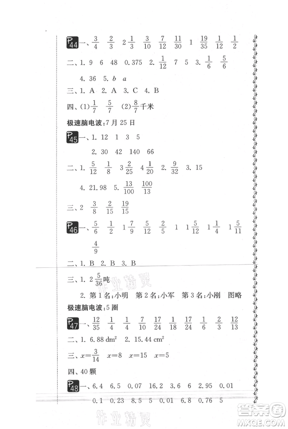 吉林教育出版社2021快樂暑假五年級合訂本通用版參考答案