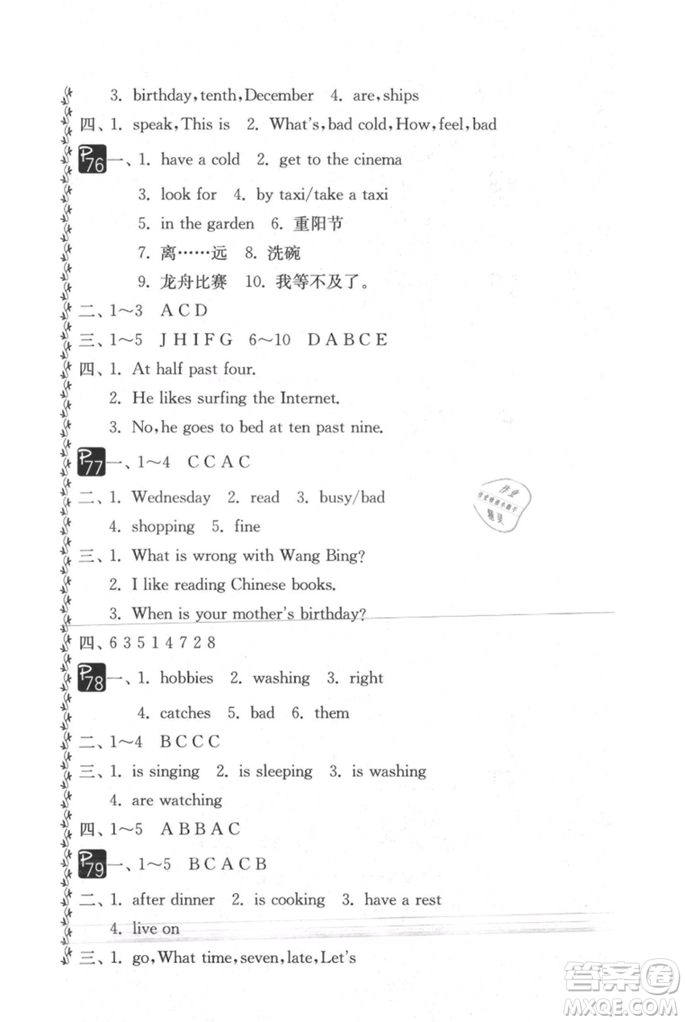 吉林教育出版社2021快樂暑假五年級合訂本通用版參考答案