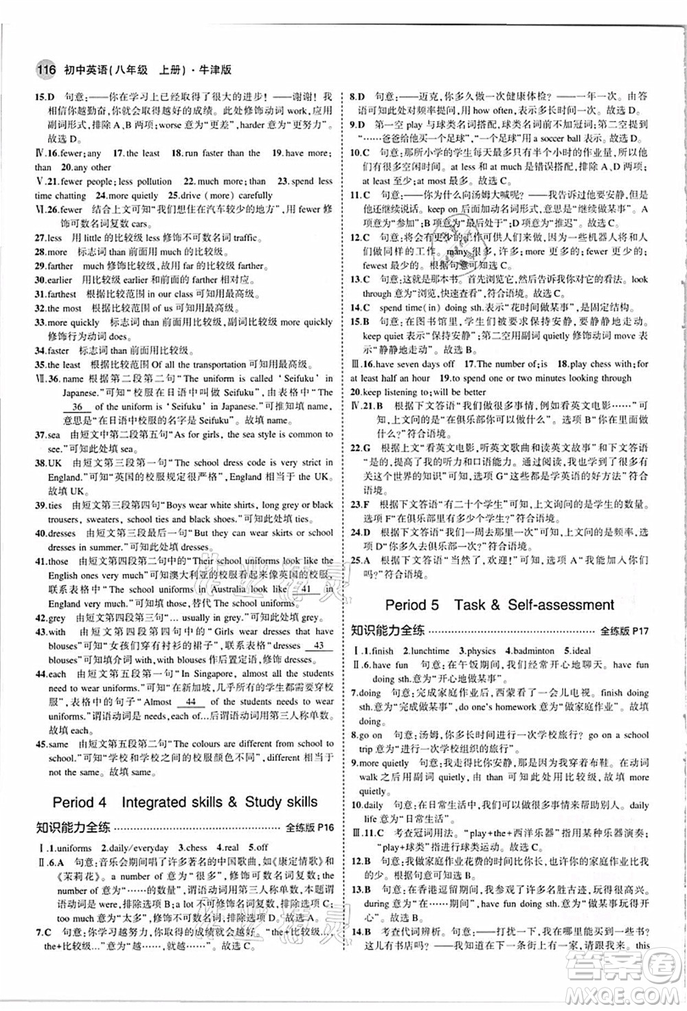 教育科學(xué)出版社2021秋5年中考3年模擬八年級(jí)英語(yǔ)上冊(cè)牛津版答案