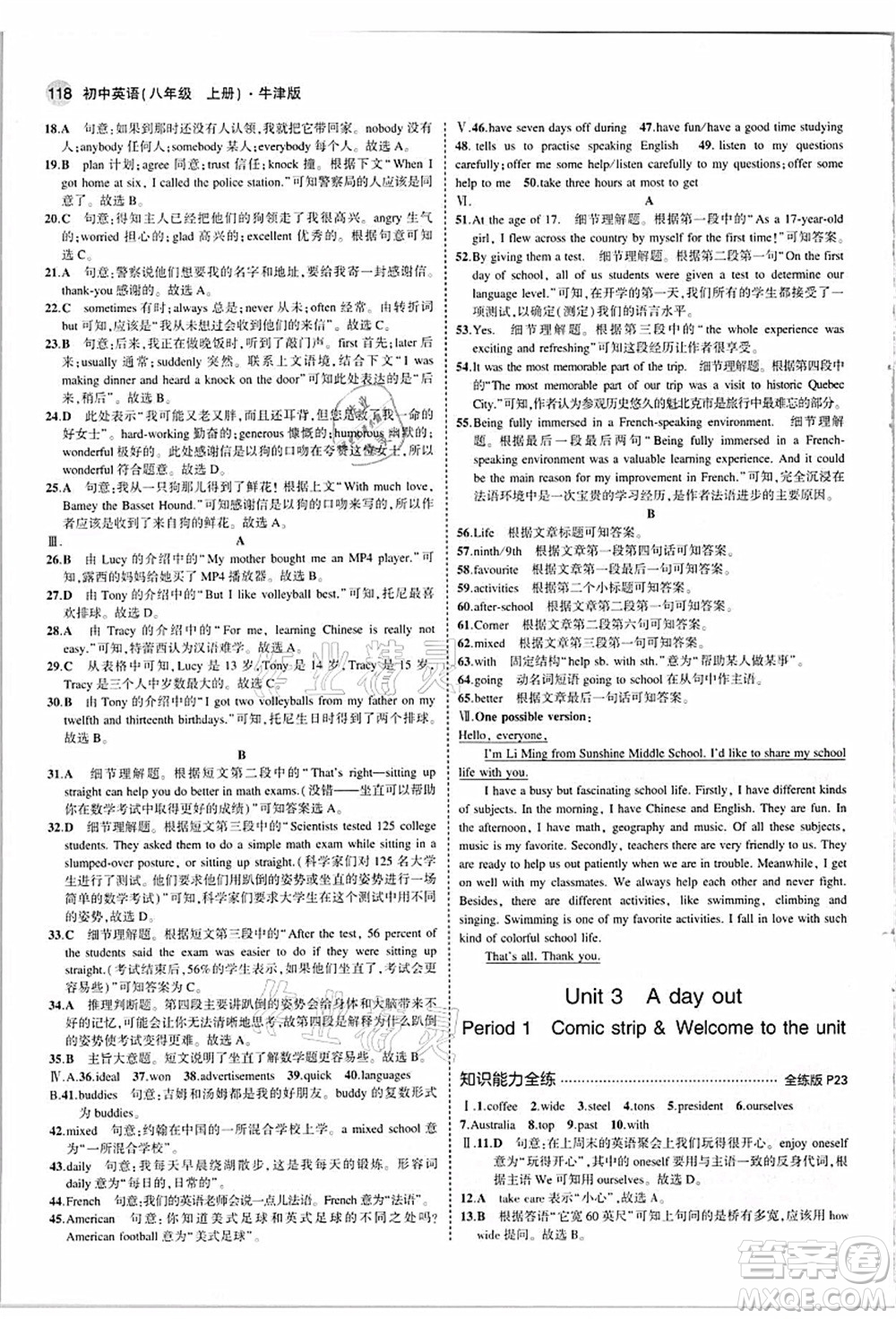 教育科學(xué)出版社2021秋5年中考3年模擬八年級(jí)英語(yǔ)上冊(cè)牛津版答案
