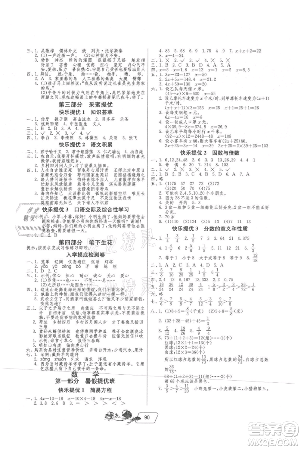 吉林教育出版社2021快樂暑假五年級(jí)合訂本江蘇版參考答案