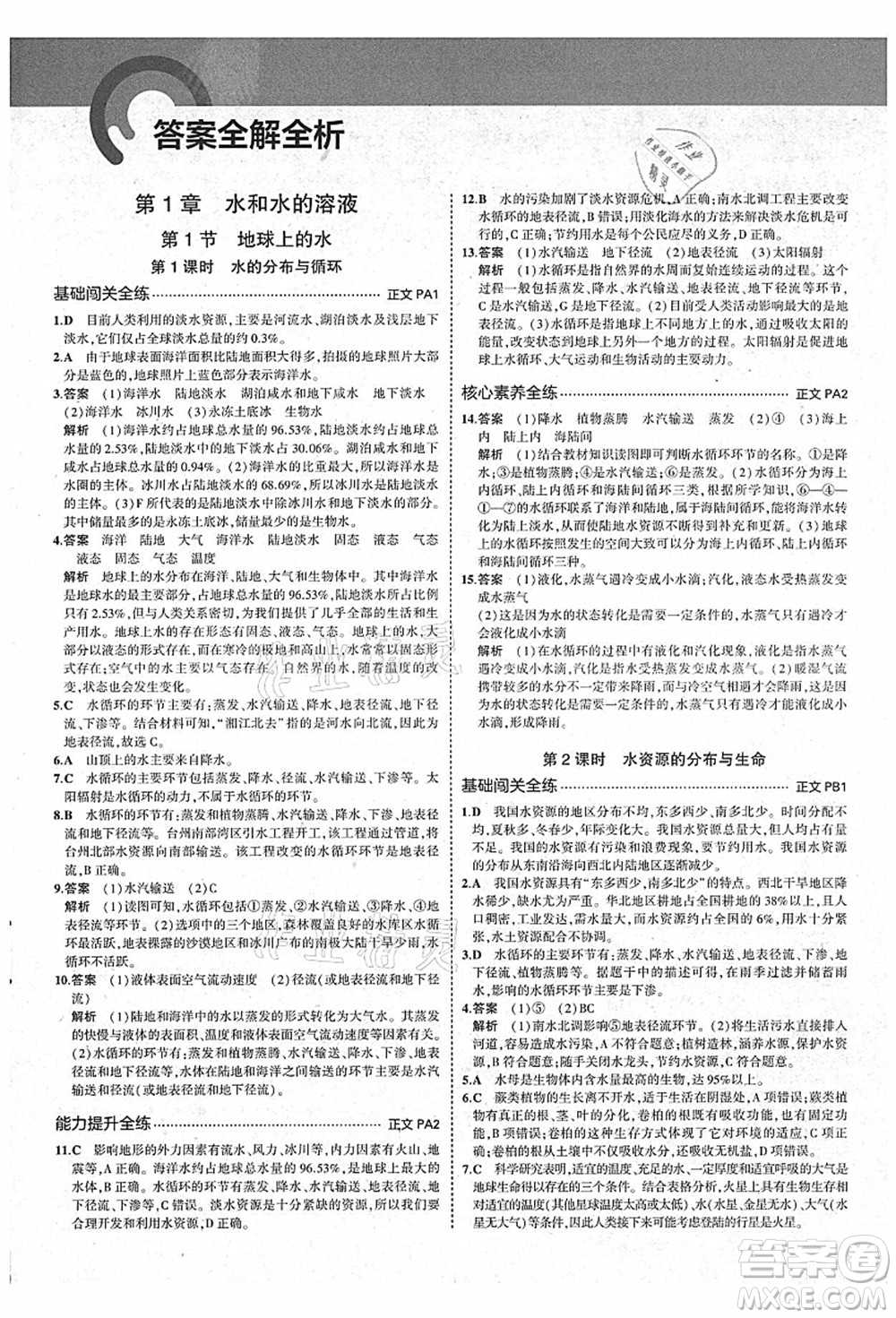 教育科學(xué)出版社2021秋5年中考3年模擬八年級(jí)科學(xué)上冊(cè)AB本浙教版答案