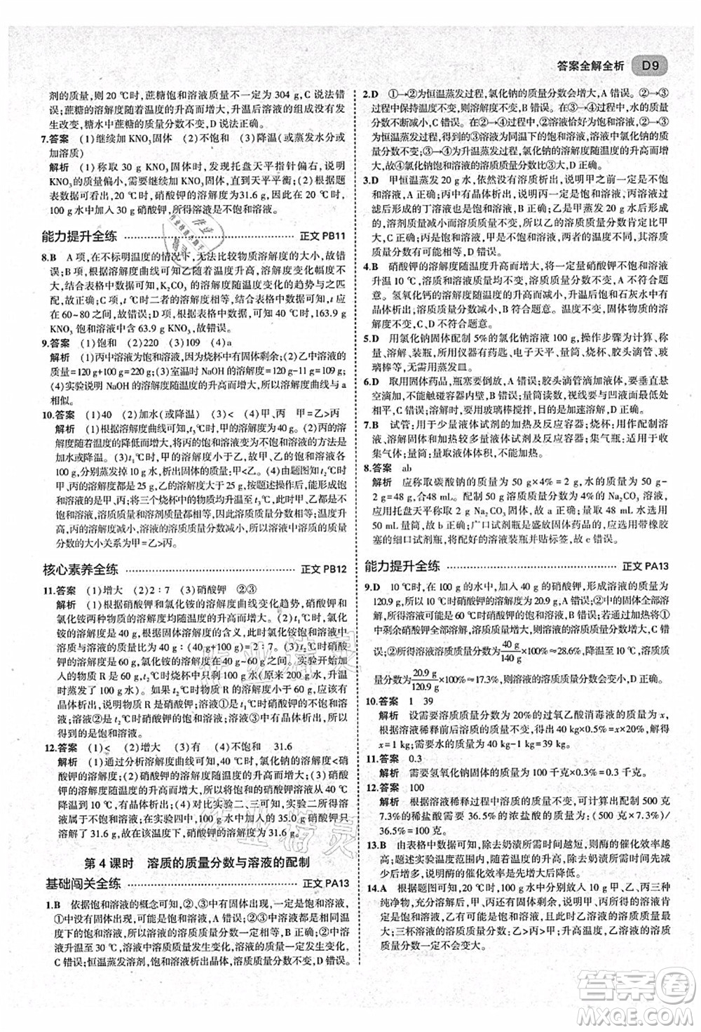 教育科學(xué)出版社2021秋5年中考3年模擬八年級(jí)科學(xué)上冊(cè)AB本浙教版答案