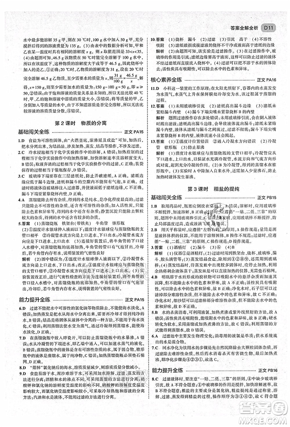教育科學(xué)出版社2021秋5年中考3年模擬八年級(jí)科學(xué)上冊(cè)AB本浙教版答案