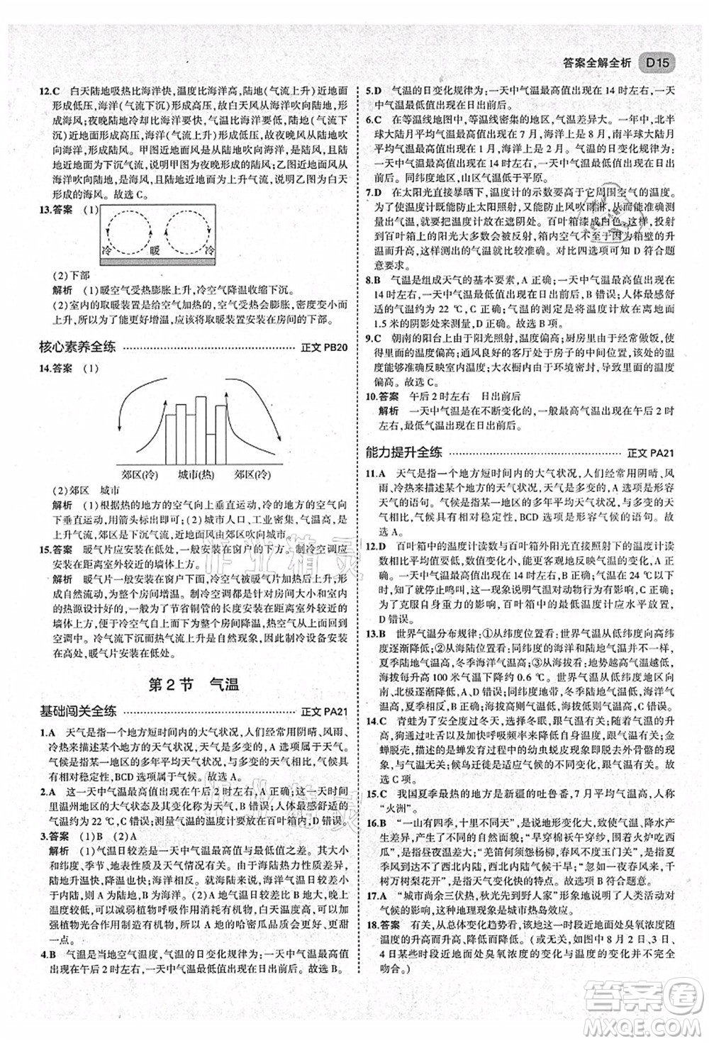 教育科學(xué)出版社2021秋5年中考3年模擬八年級(jí)科學(xué)上冊(cè)AB本浙教版答案