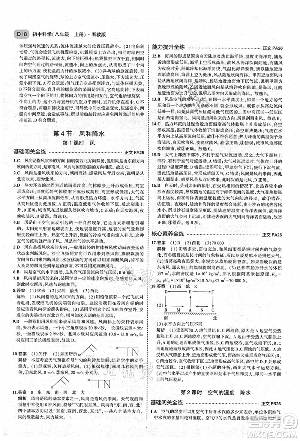 教育科學(xué)出版社2021秋5年中考3年模擬八年級(jí)科學(xué)上冊(cè)AB本浙教版答案