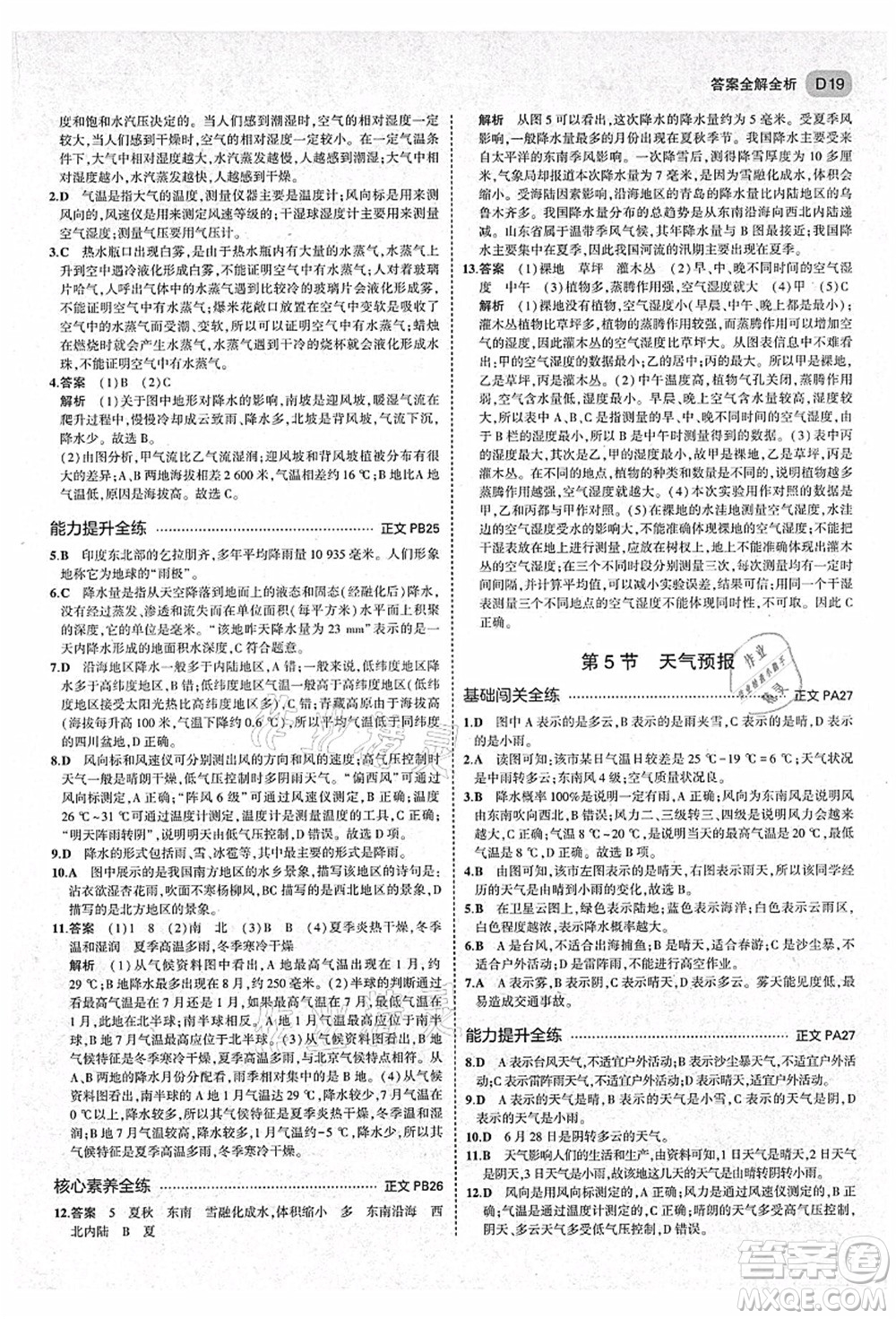 教育科學(xué)出版社2021秋5年中考3年模擬八年級(jí)科學(xué)上冊(cè)AB本浙教版答案