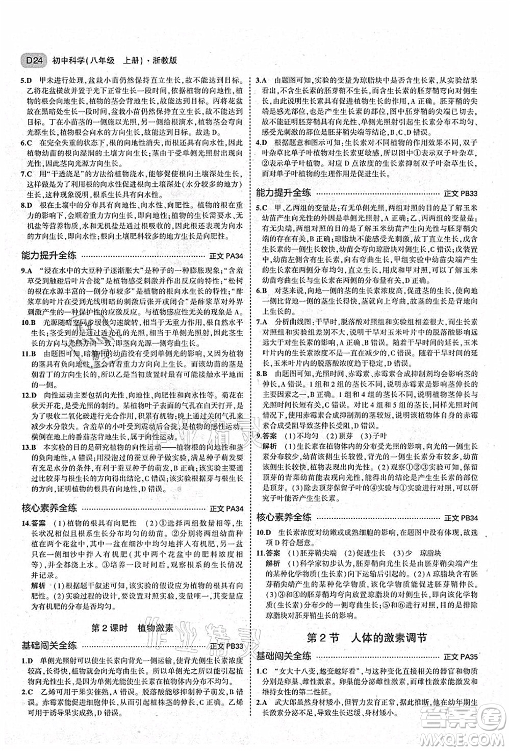 教育科學(xué)出版社2021秋5年中考3年模擬八年級(jí)科學(xué)上冊(cè)AB本浙教版答案