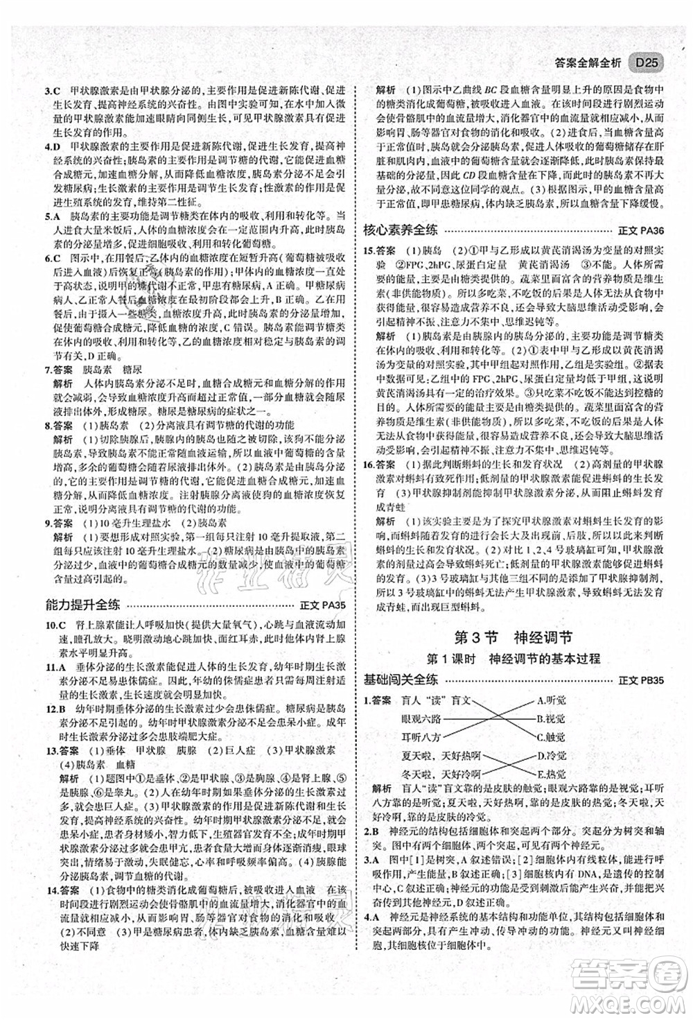 教育科學(xué)出版社2021秋5年中考3年模擬八年級(jí)科學(xué)上冊(cè)AB本浙教版答案