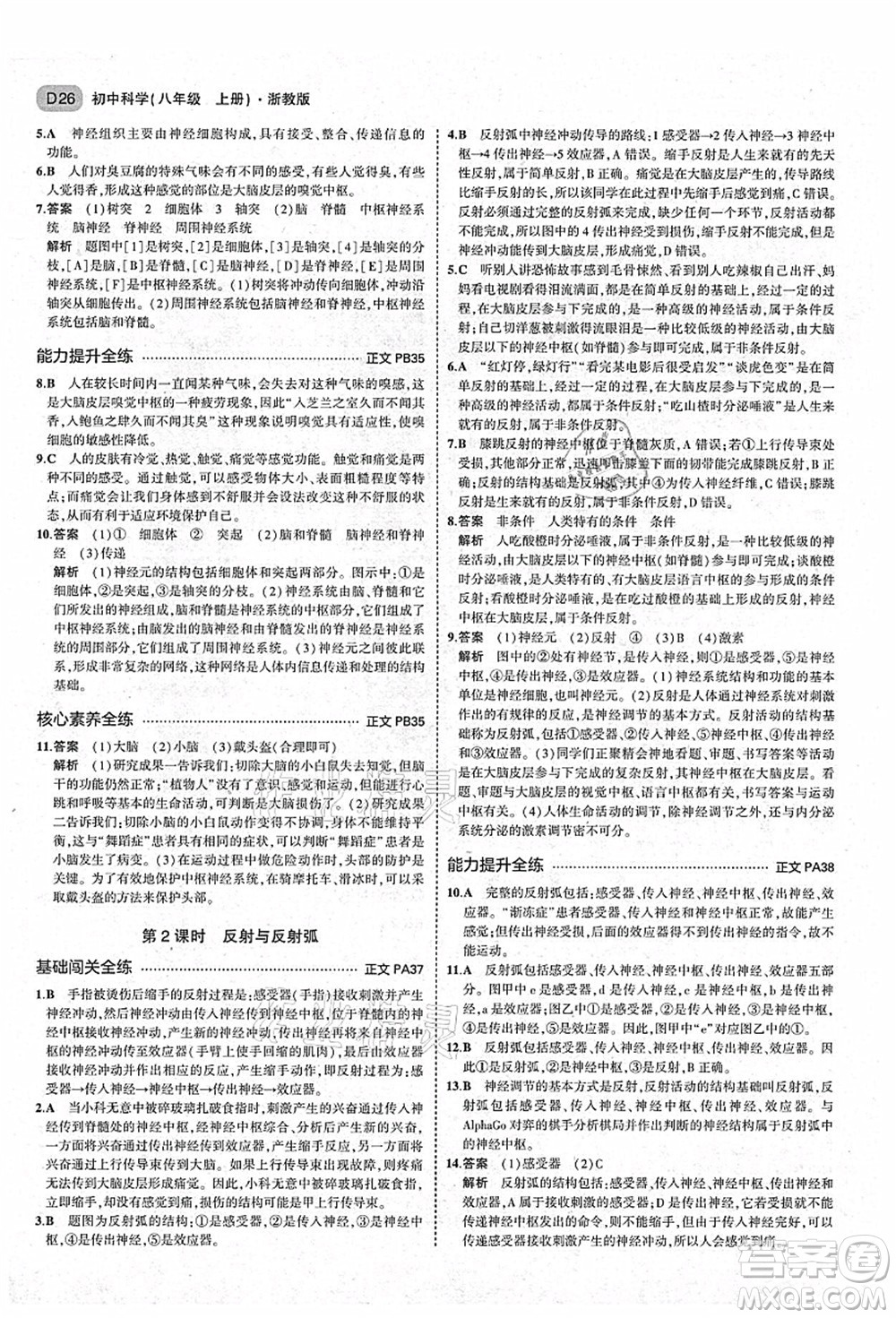 教育科學(xué)出版社2021秋5年中考3年模擬八年級(jí)科學(xué)上冊(cè)AB本浙教版答案