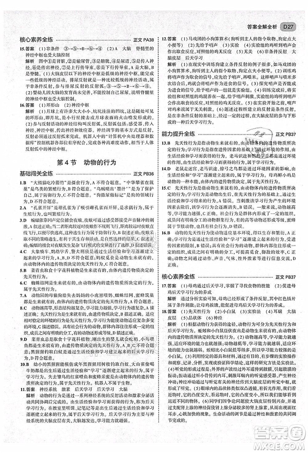 教育科學(xué)出版社2021秋5年中考3年模擬八年級(jí)科學(xué)上冊(cè)AB本浙教版答案