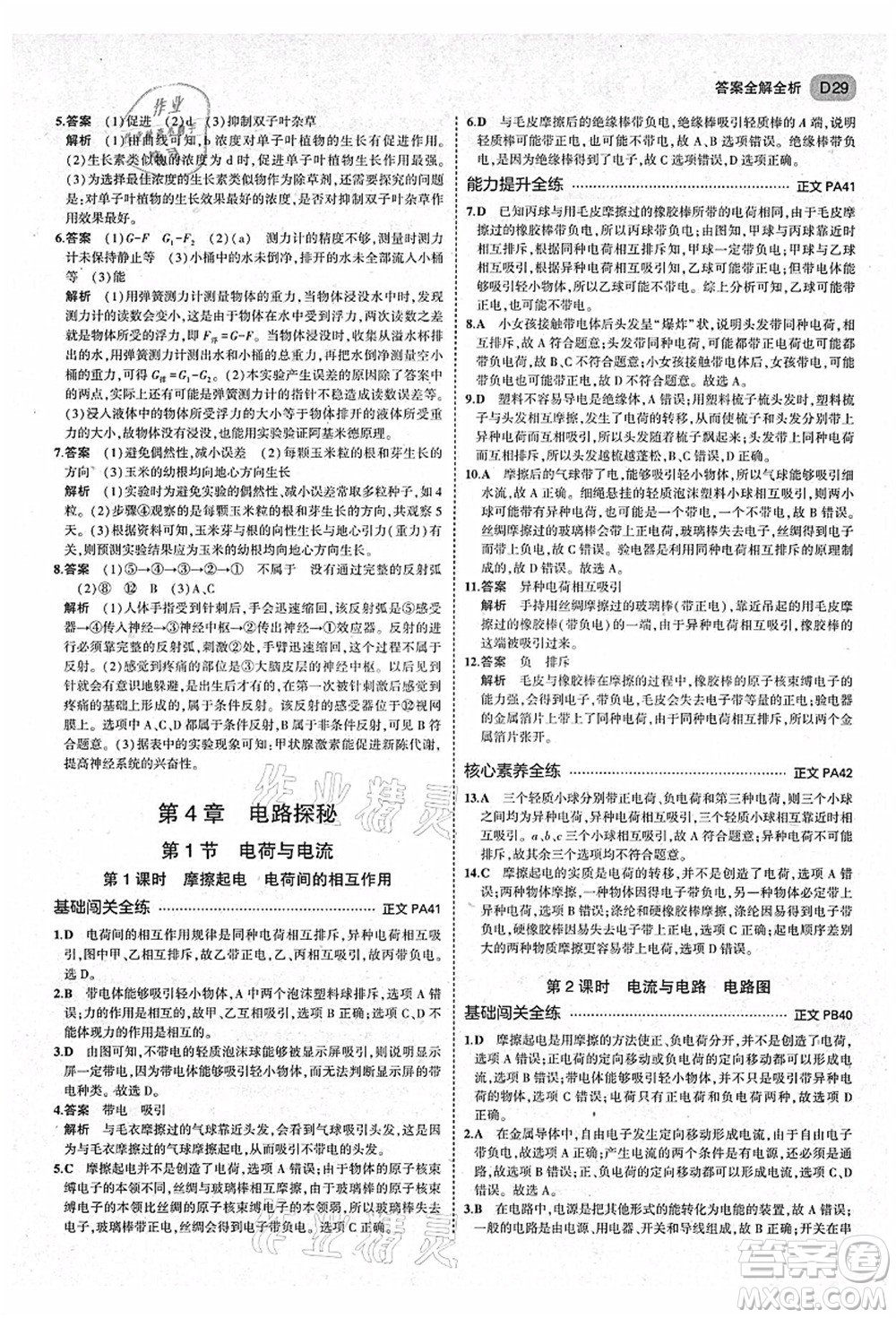 教育科學(xué)出版社2021秋5年中考3年模擬八年級(jí)科學(xué)上冊(cè)AB本浙教版答案