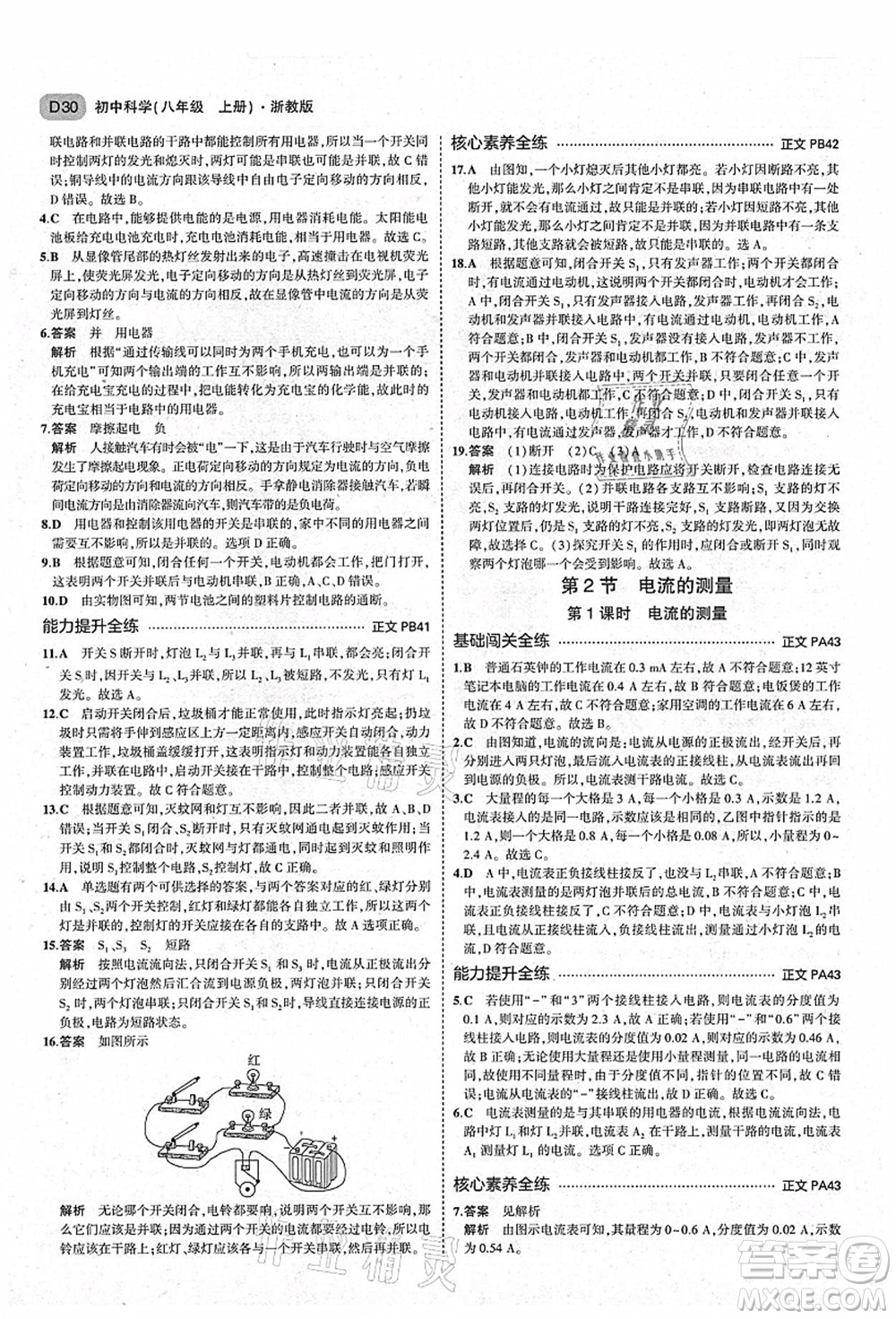 教育科學(xué)出版社2021秋5年中考3年模擬八年級(jí)科學(xué)上冊(cè)AB本浙教版答案