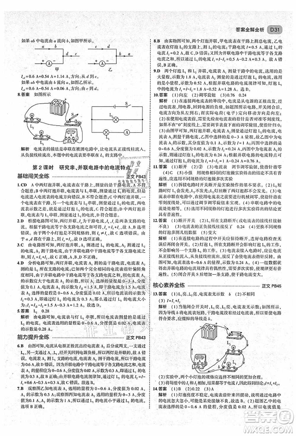 教育科學(xué)出版社2021秋5年中考3年模擬八年級(jí)科學(xué)上冊(cè)AB本浙教版答案