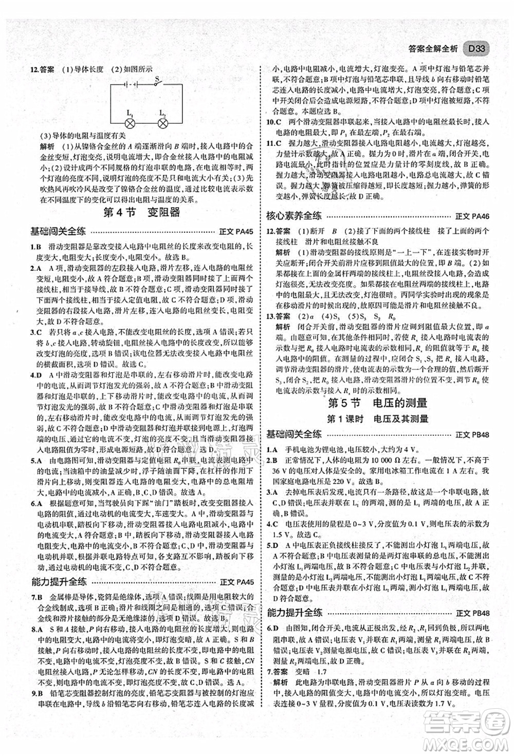 教育科學(xué)出版社2021秋5年中考3年模擬八年級(jí)科學(xué)上冊(cè)AB本浙教版答案