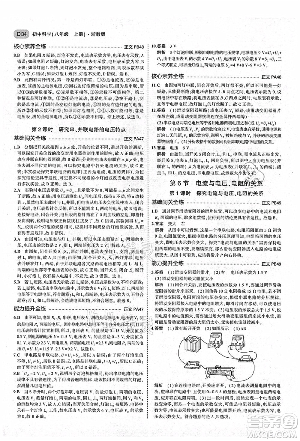 教育科學(xué)出版社2021秋5年中考3年模擬八年級(jí)科學(xué)上冊(cè)AB本浙教版答案