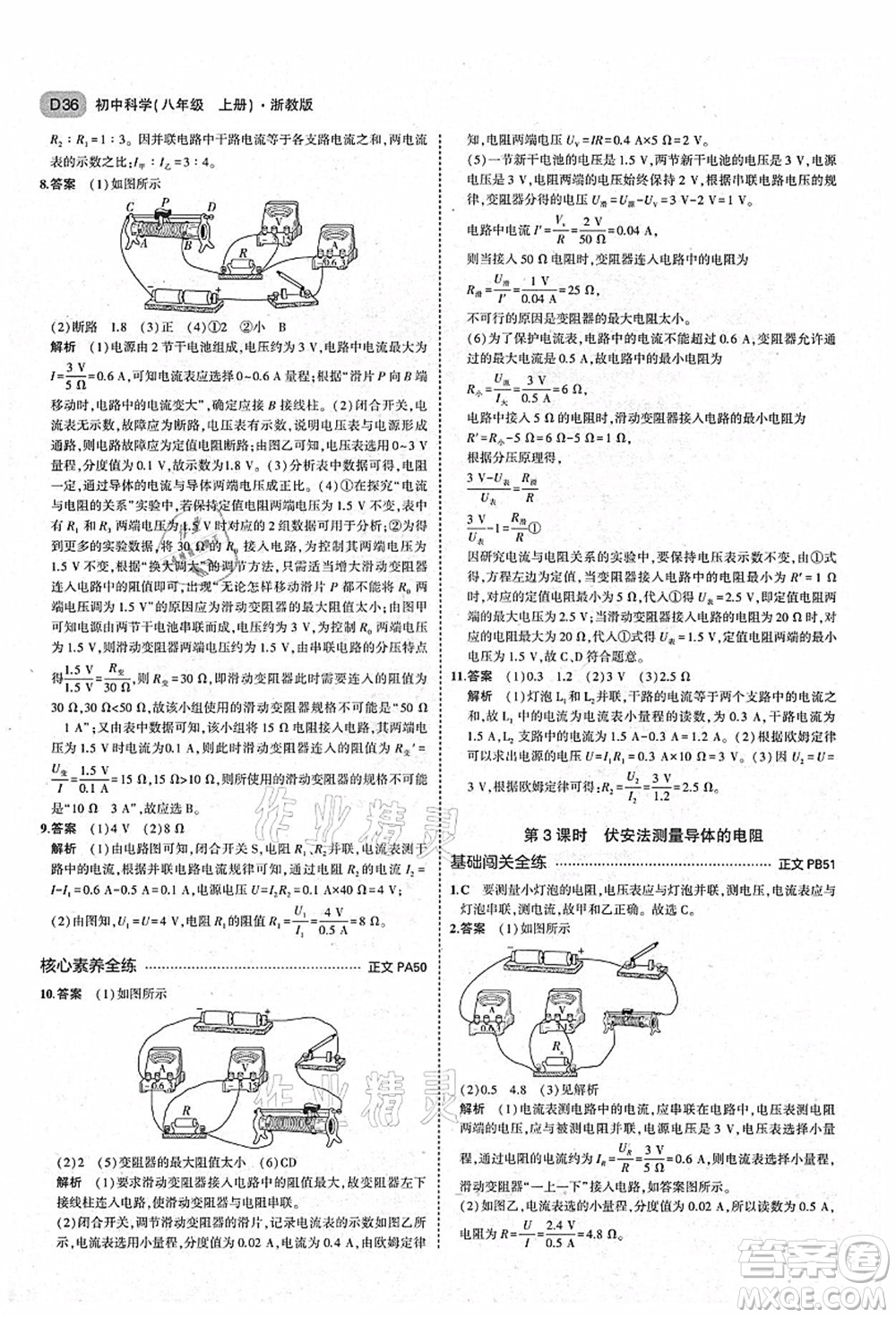 教育科學(xué)出版社2021秋5年中考3年模擬八年級(jí)科學(xué)上冊(cè)AB本浙教版答案