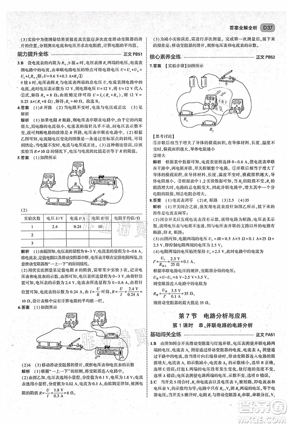 教育科學(xué)出版社2021秋5年中考3年模擬八年級(jí)科學(xué)上冊(cè)AB本浙教版答案