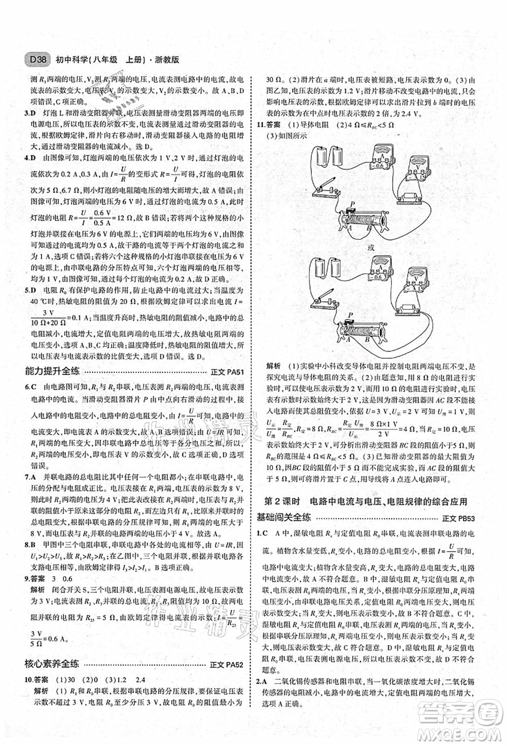 教育科學(xué)出版社2021秋5年中考3年模擬八年級(jí)科學(xué)上冊(cè)AB本浙教版答案