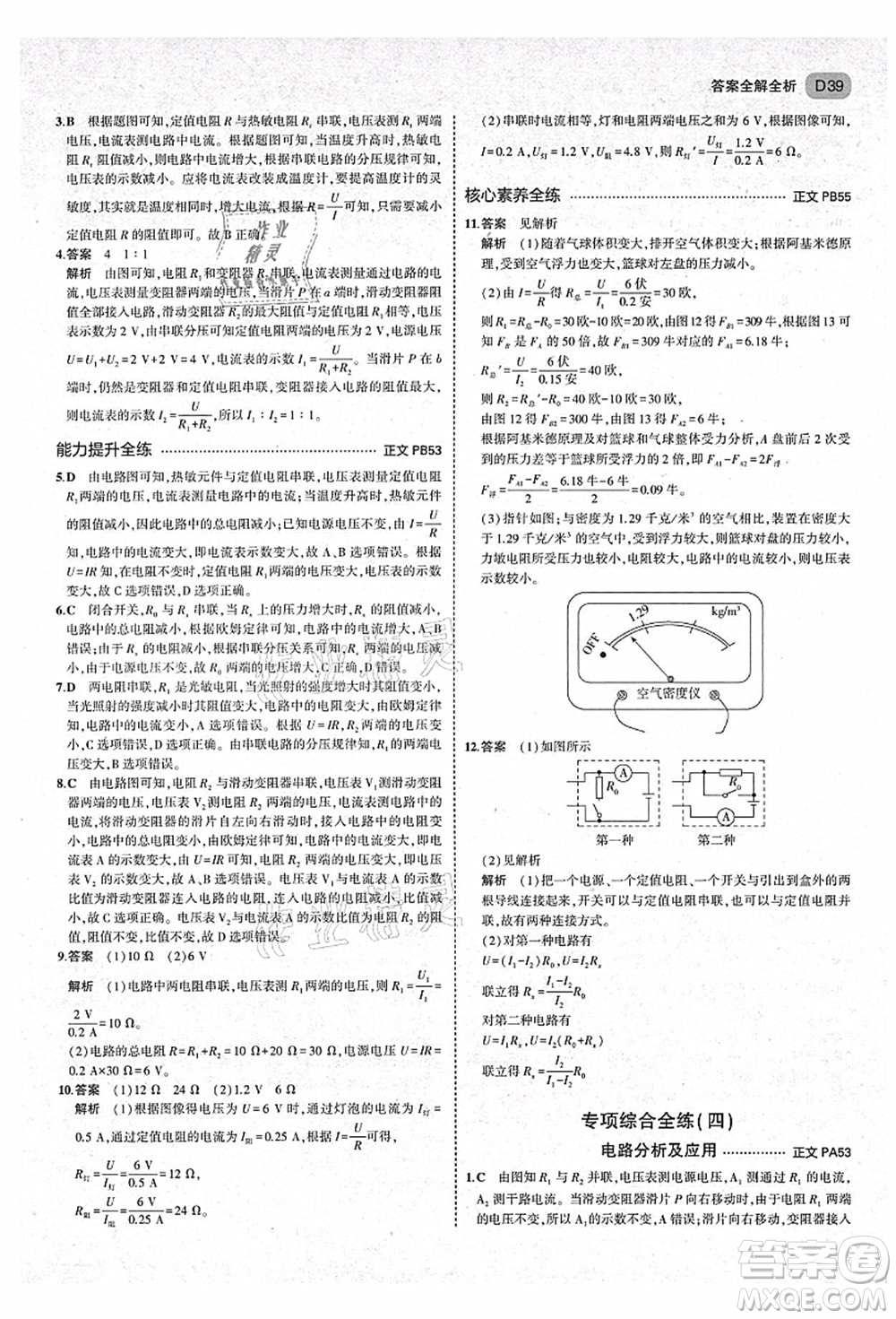 教育科學(xué)出版社2021秋5年中考3年模擬八年級(jí)科學(xué)上冊(cè)AB本浙教版答案