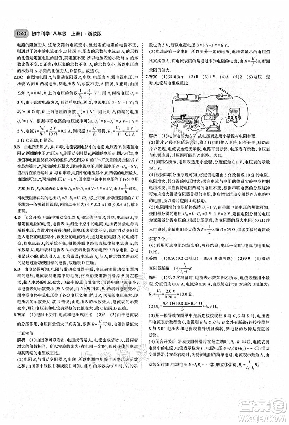 教育科學(xué)出版社2021秋5年中考3年模擬八年級(jí)科學(xué)上冊(cè)AB本浙教版答案