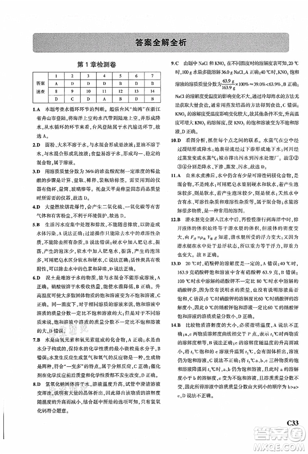 教育科學(xué)出版社2021秋5年中考3年模擬八年級(jí)科學(xué)上冊(cè)AB本浙教版答案