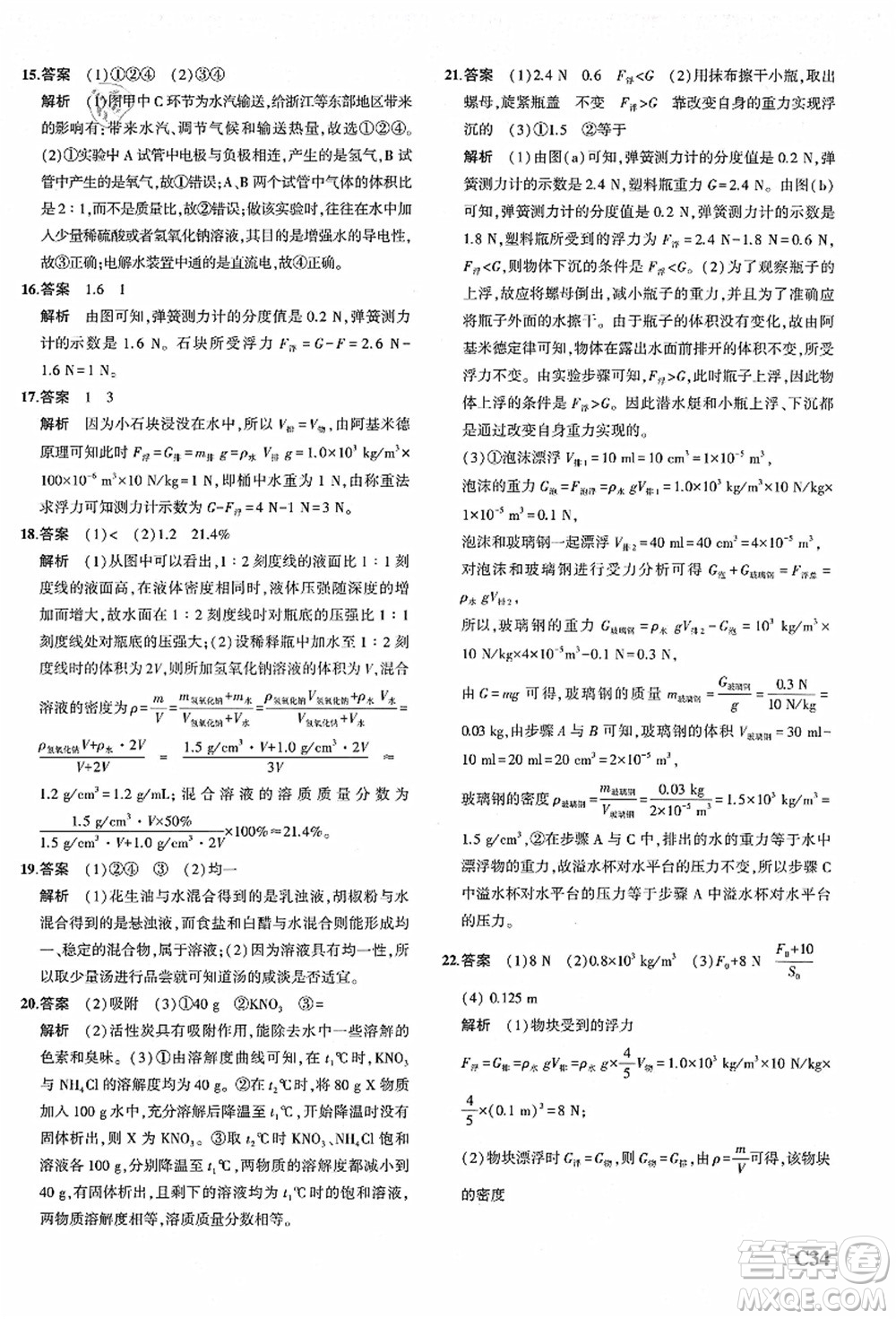 教育科學(xué)出版社2021秋5年中考3年模擬八年級(jí)科學(xué)上冊(cè)AB本浙教版答案