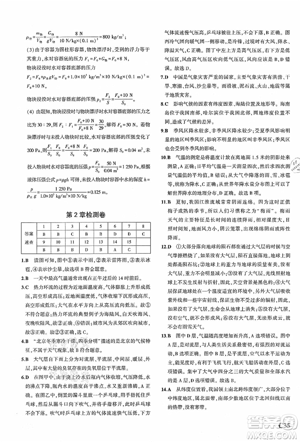 教育科學(xué)出版社2021秋5年中考3年模擬八年級(jí)科學(xué)上冊(cè)AB本浙教版答案