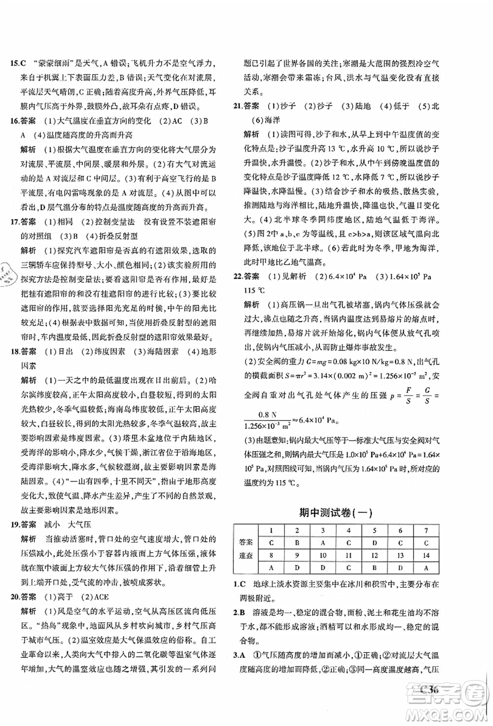 教育科學(xué)出版社2021秋5年中考3年模擬八年級(jí)科學(xué)上冊(cè)AB本浙教版答案