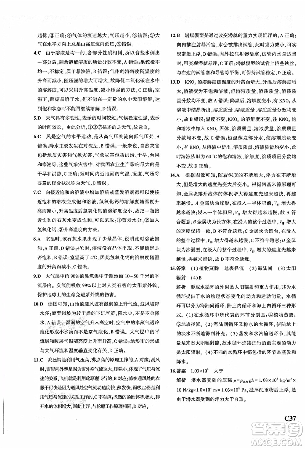 教育科學(xué)出版社2021秋5年中考3年模擬八年級(jí)科學(xué)上冊(cè)AB本浙教版答案