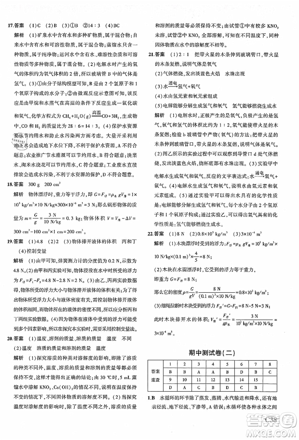 教育科學(xué)出版社2021秋5年中考3年模擬八年級(jí)科學(xué)上冊(cè)AB本浙教版答案