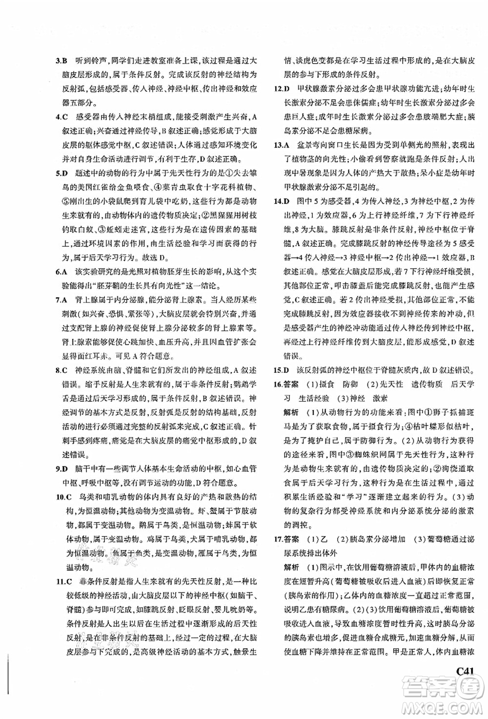 教育科學(xué)出版社2021秋5年中考3年模擬八年級(jí)科學(xué)上冊(cè)AB本浙教版答案