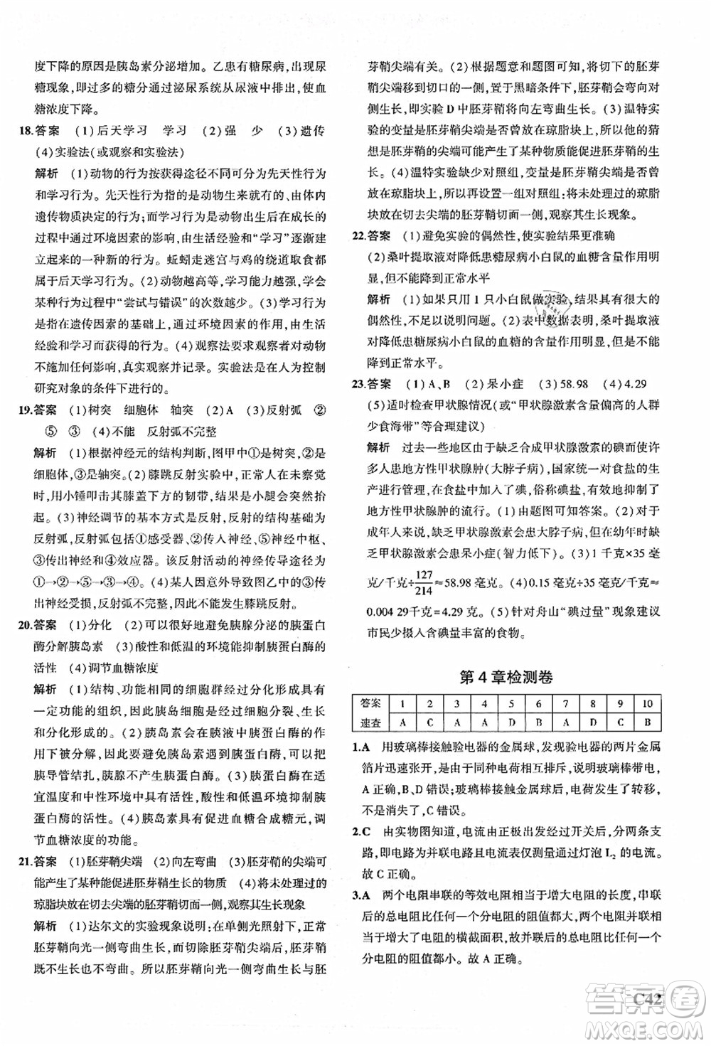 教育科學(xué)出版社2021秋5年中考3年模擬八年級(jí)科學(xué)上冊(cè)AB本浙教版答案