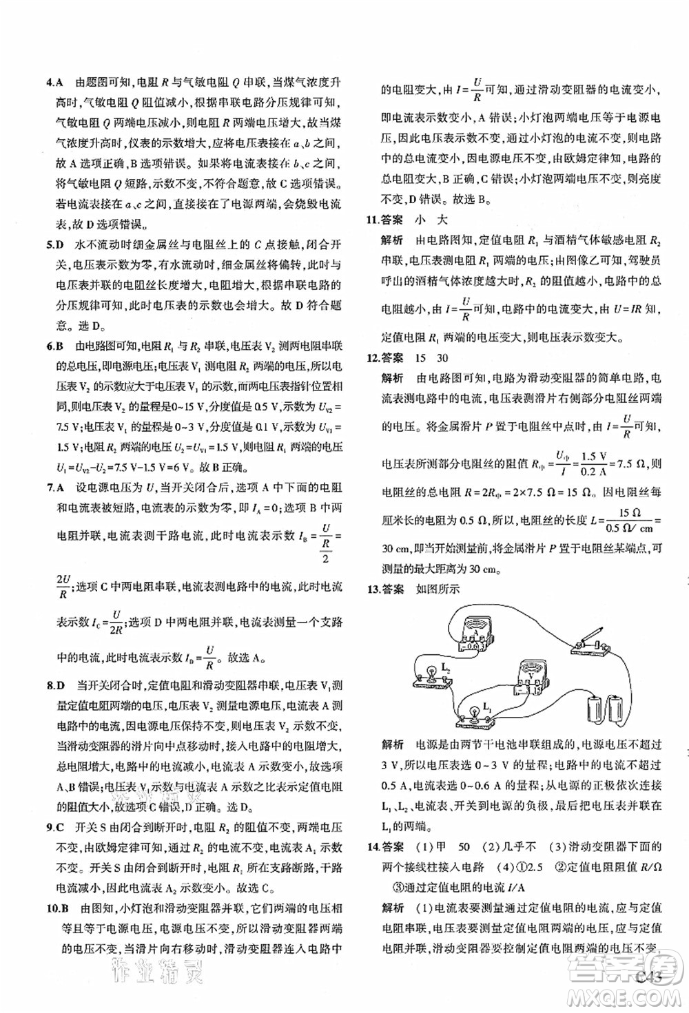 教育科學(xué)出版社2021秋5年中考3年模擬八年級(jí)科學(xué)上冊(cè)AB本浙教版答案