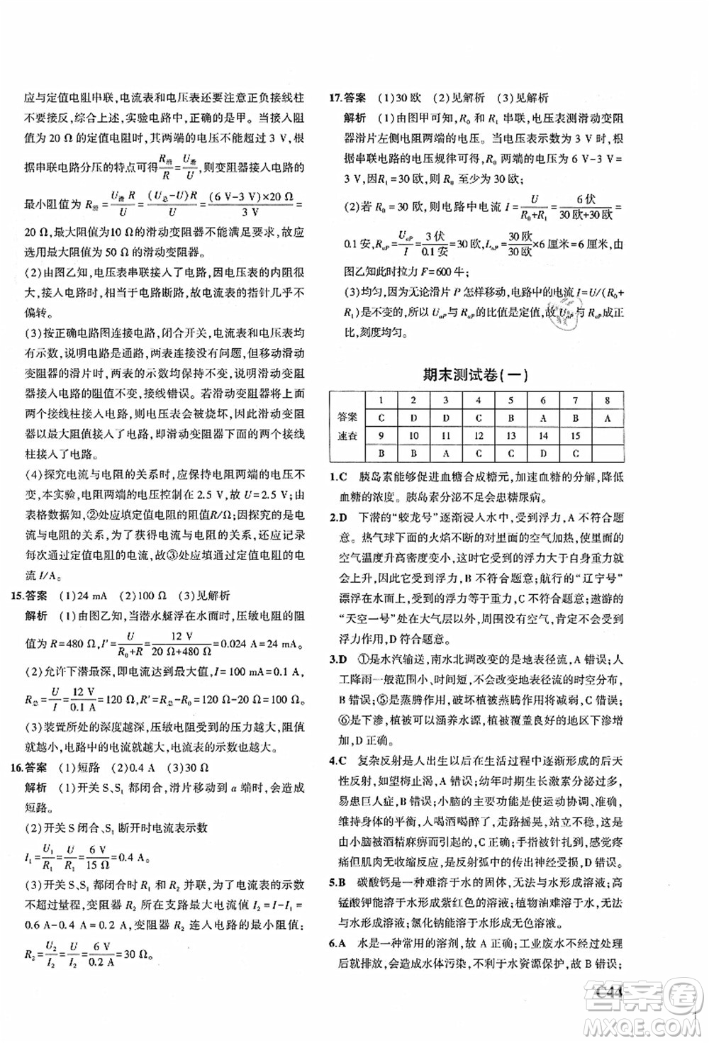 教育科學(xué)出版社2021秋5年中考3年模擬八年級(jí)科學(xué)上冊(cè)AB本浙教版答案