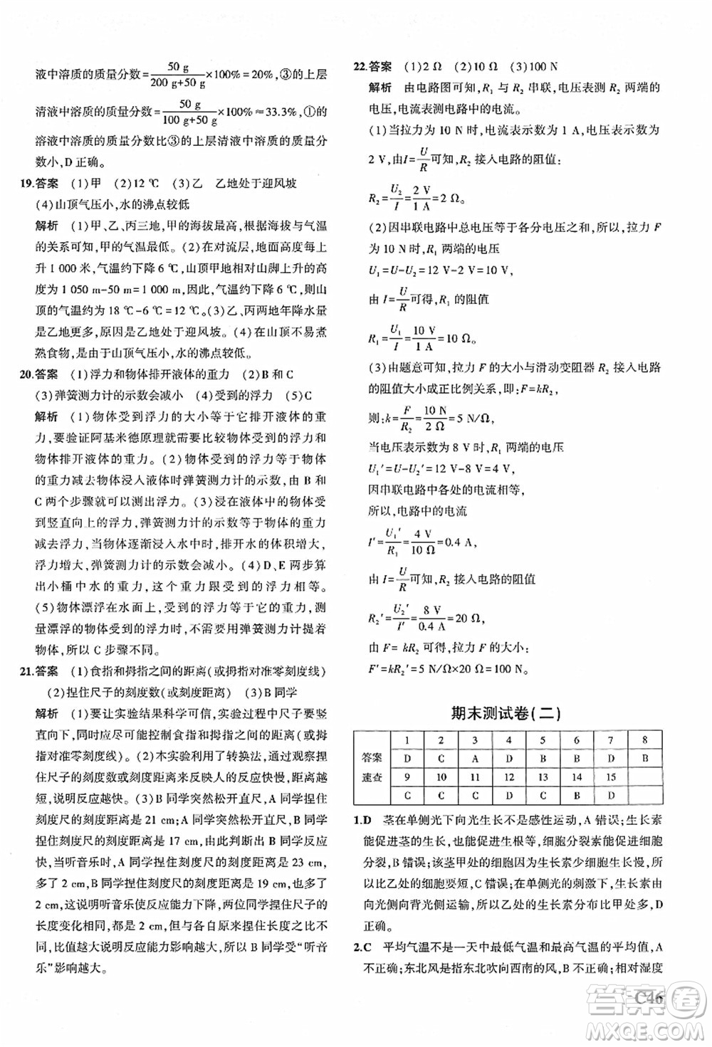 教育科學(xué)出版社2021秋5年中考3年模擬八年級(jí)科學(xué)上冊(cè)AB本浙教版答案