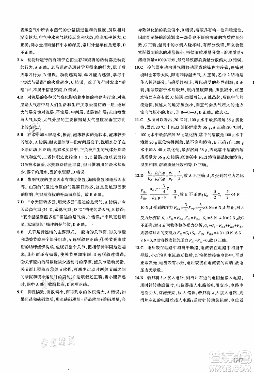 教育科學(xué)出版社2021秋5年中考3年模擬八年級(jí)科學(xué)上冊(cè)AB本浙教版答案