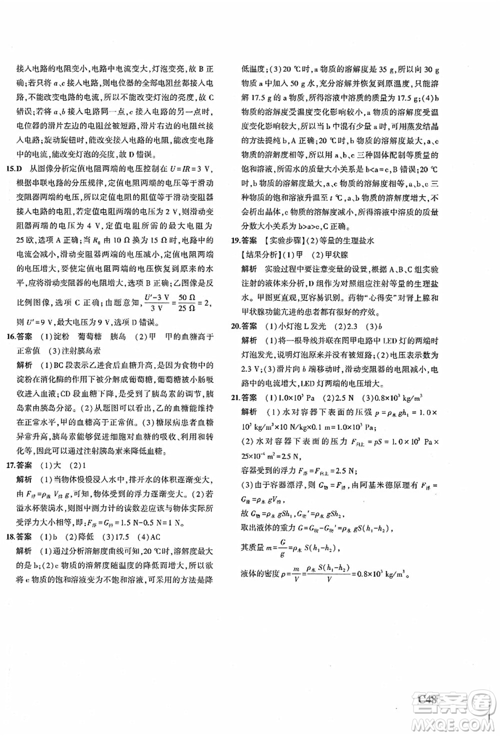 教育科學(xué)出版社2021秋5年中考3年模擬八年級(jí)科學(xué)上冊(cè)AB本浙教版答案