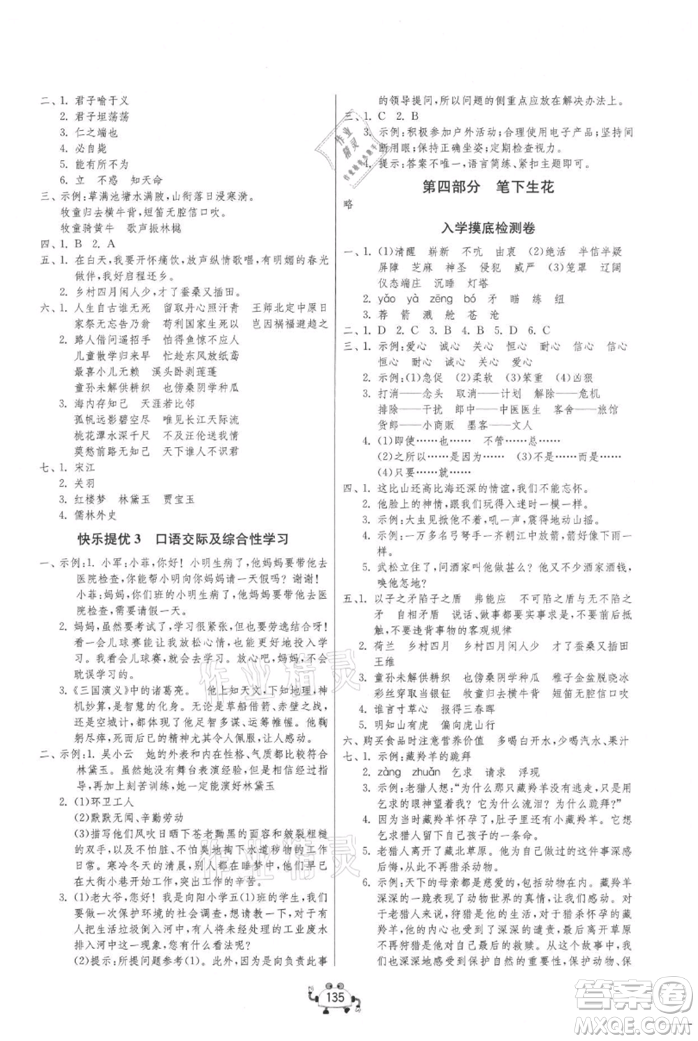 吉林教育出版社2021快樂(lè)暑假五年級(jí)合訂本連云港專(zhuān)版參考答案