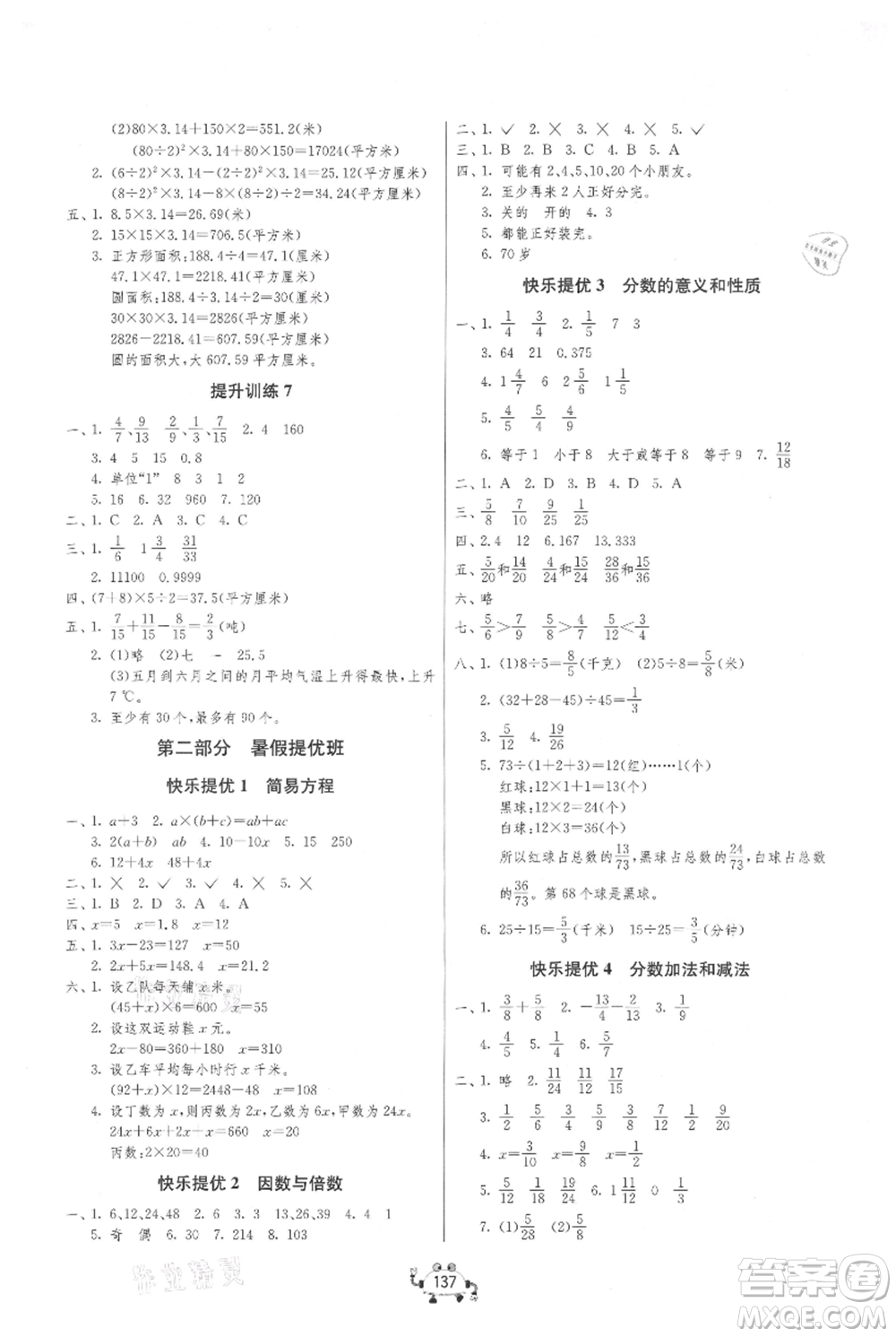 吉林教育出版社2021快樂(lè)暑假五年級(jí)合訂本連云港專(zhuān)版參考答案