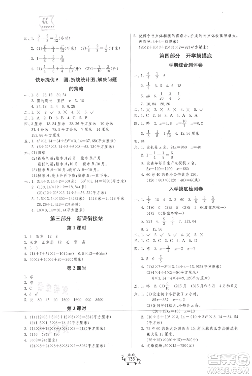 吉林教育出版社2021快樂(lè)暑假五年級(jí)合訂本連云港專(zhuān)版參考答案