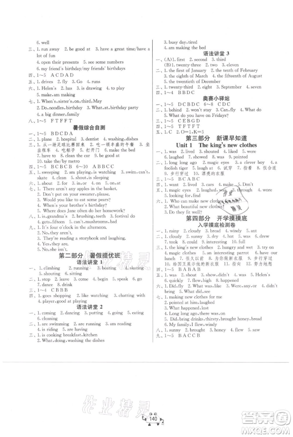 吉林教育出版社2021快樂(lè)暑假五年級(jí)合訂本連云港專(zhuān)版參考答案