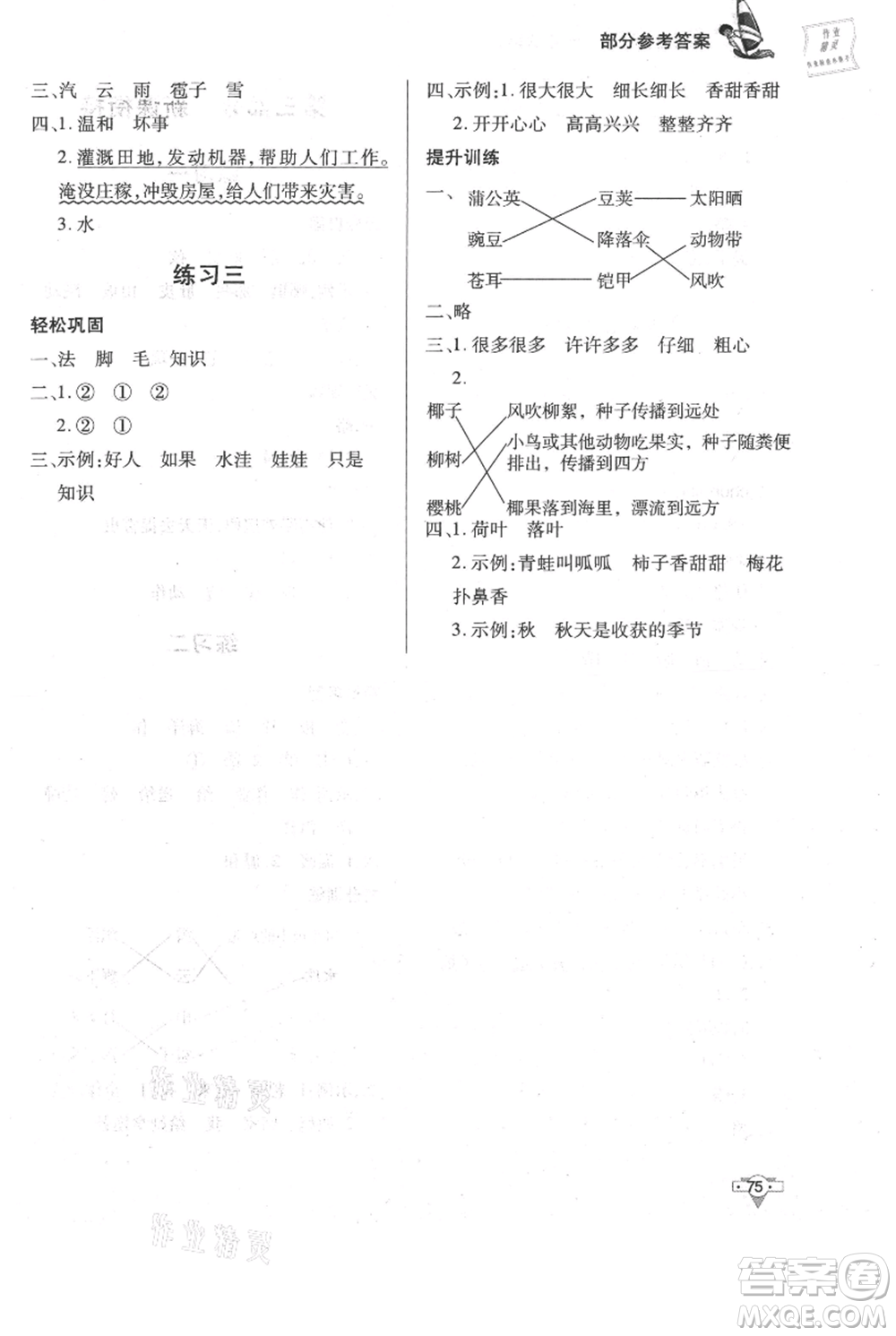 知識出版社2021暑假作業(yè)一年級語文人教版參考答案