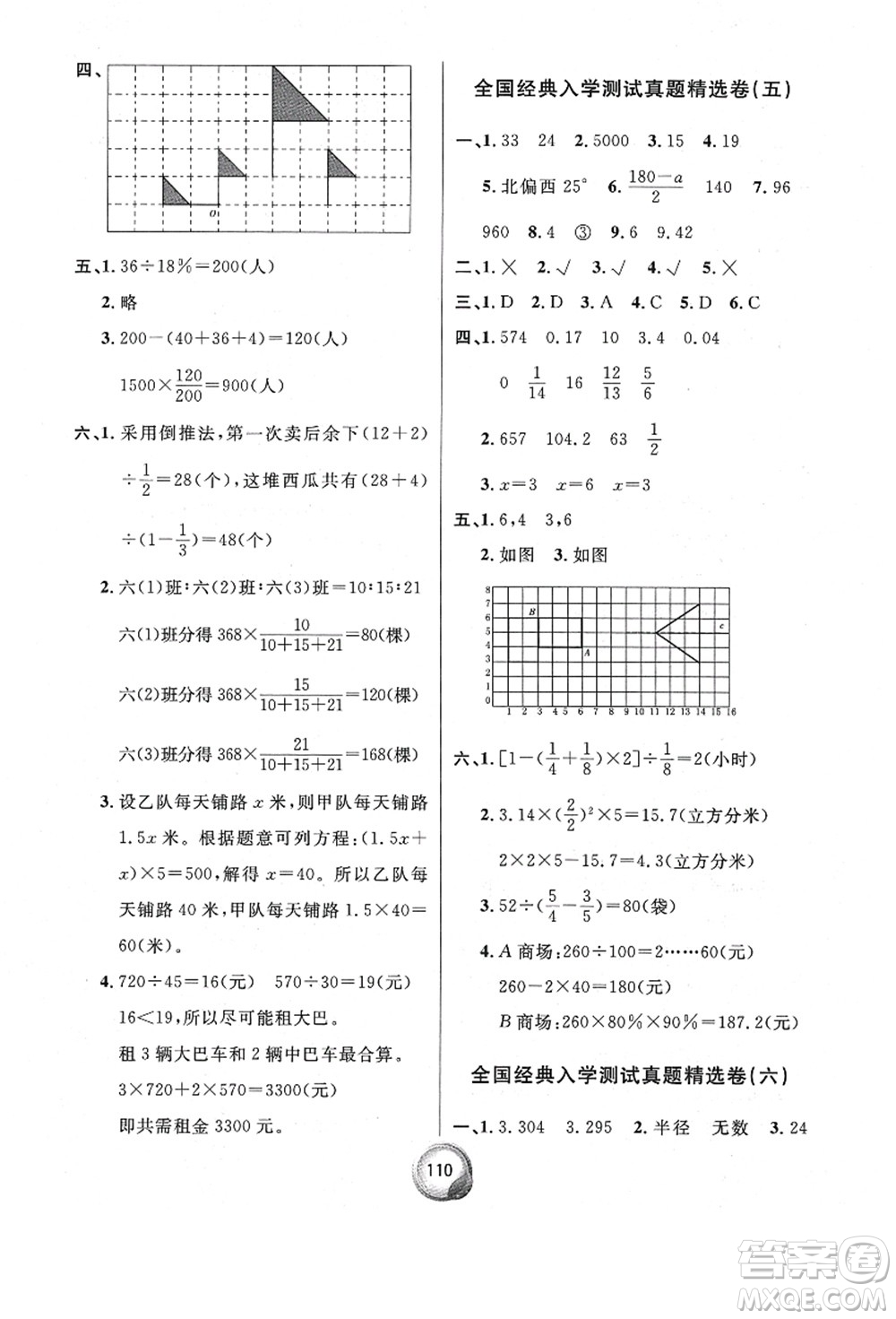 南方出版社2021畢業(yè)總復(fù)習(xí)小升初入學(xué)測試卷數(shù)學(xué)人教版答案